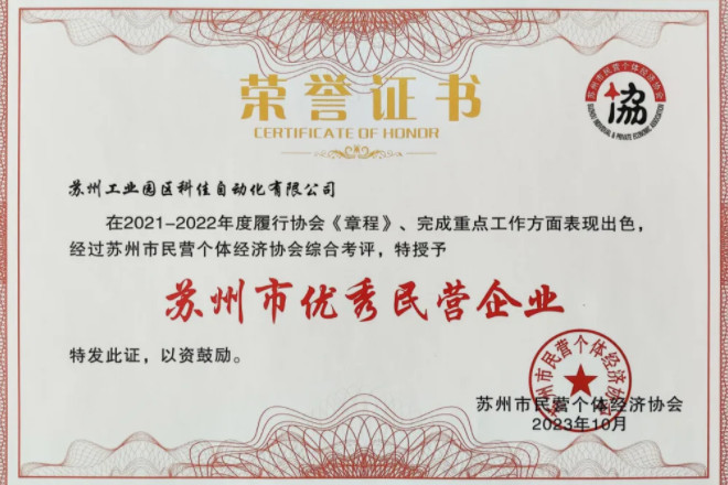 厉害了！科佳电气荣誉双至，闪耀苏城