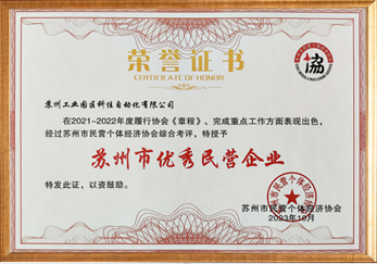 2023年苏州市优秀民营企业