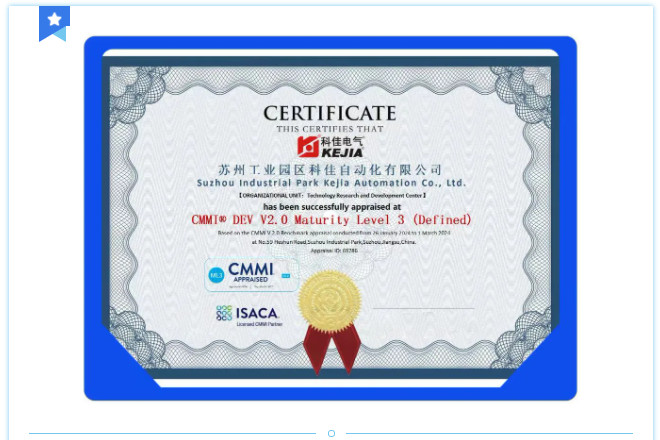 科佳喜讯丨荣获CMMI3级认证