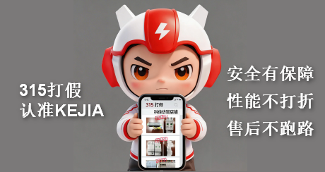 315打假 | 教你一眼认出科佳电气正品