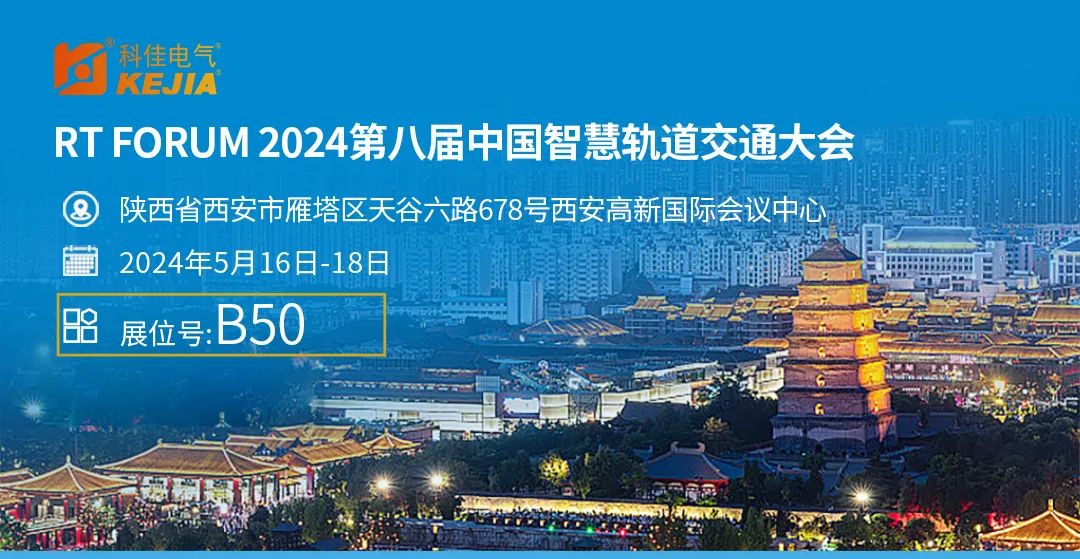西安2024智慧轨道交通大会，我们不见不散(图1)