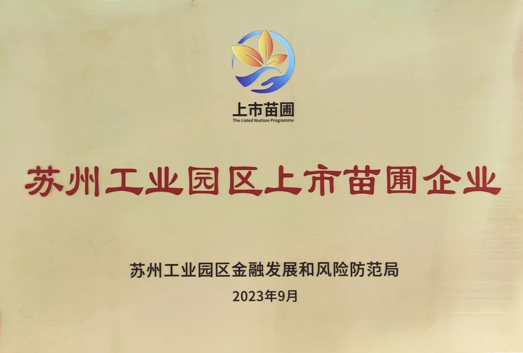 热烈祝贺科佳电气荣获苏州工业园区上市苗圃企业称号，训战营中再创佳绩！(图3)