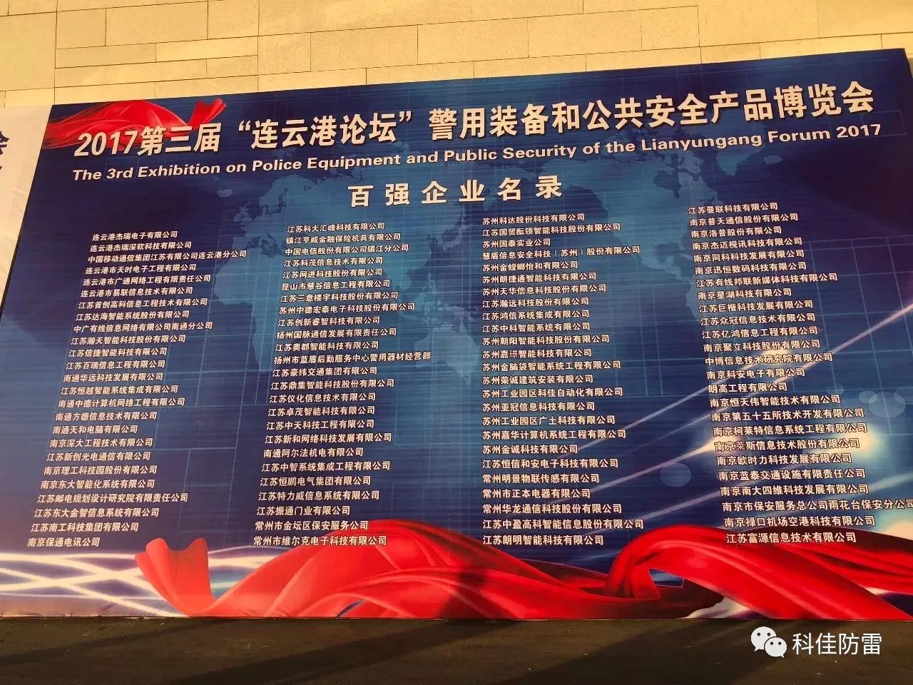 科佳电气闪耀2017连云港论坛:警用装备与公共安全产品博览会精彩亮相(图2)