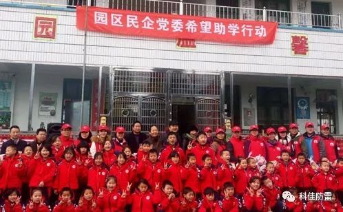 携手园区民企党委,共筑爱心桥梁--为松桃碗森小学献温暖行动(图1)