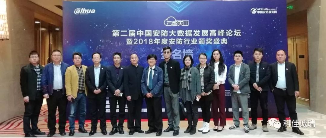 【科佳电气】荣获“2018年度中国安防十大品牌”称号(图1)