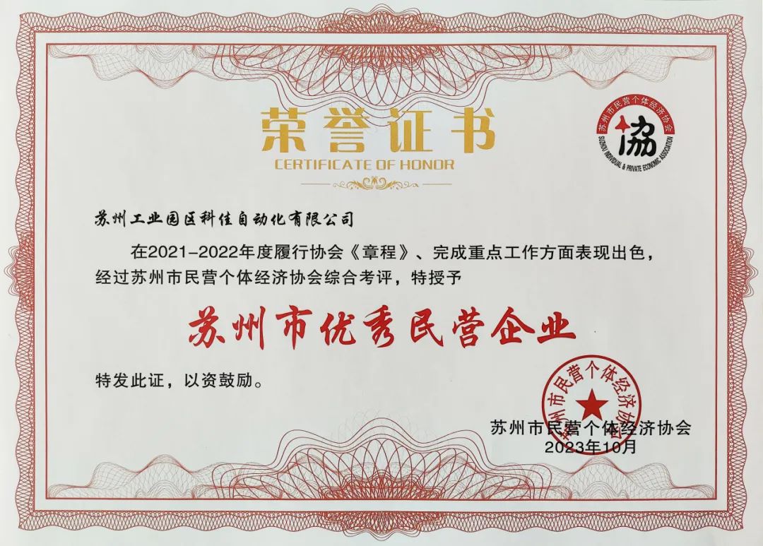 厉害了！科佳电气荣誉双至，闪耀苏城(图2)