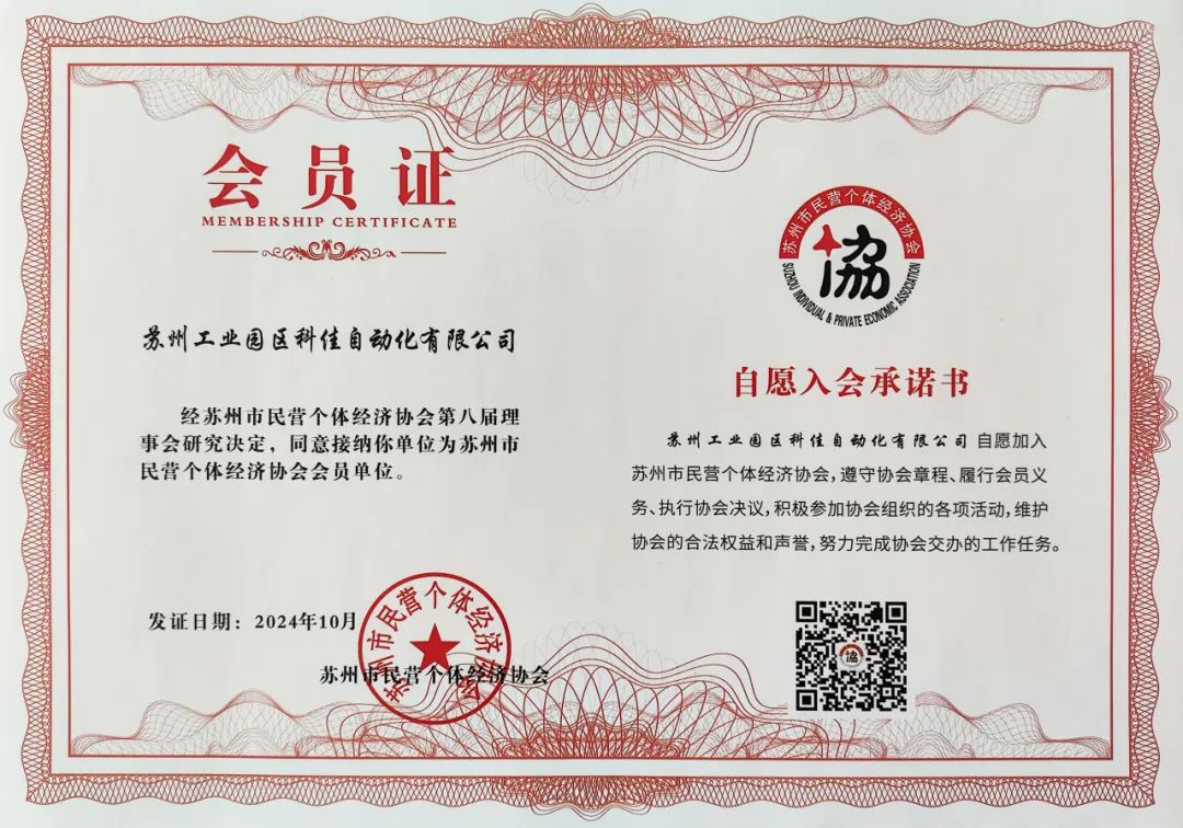 厉害了！科佳电气荣誉双至，闪耀苏城(图3)