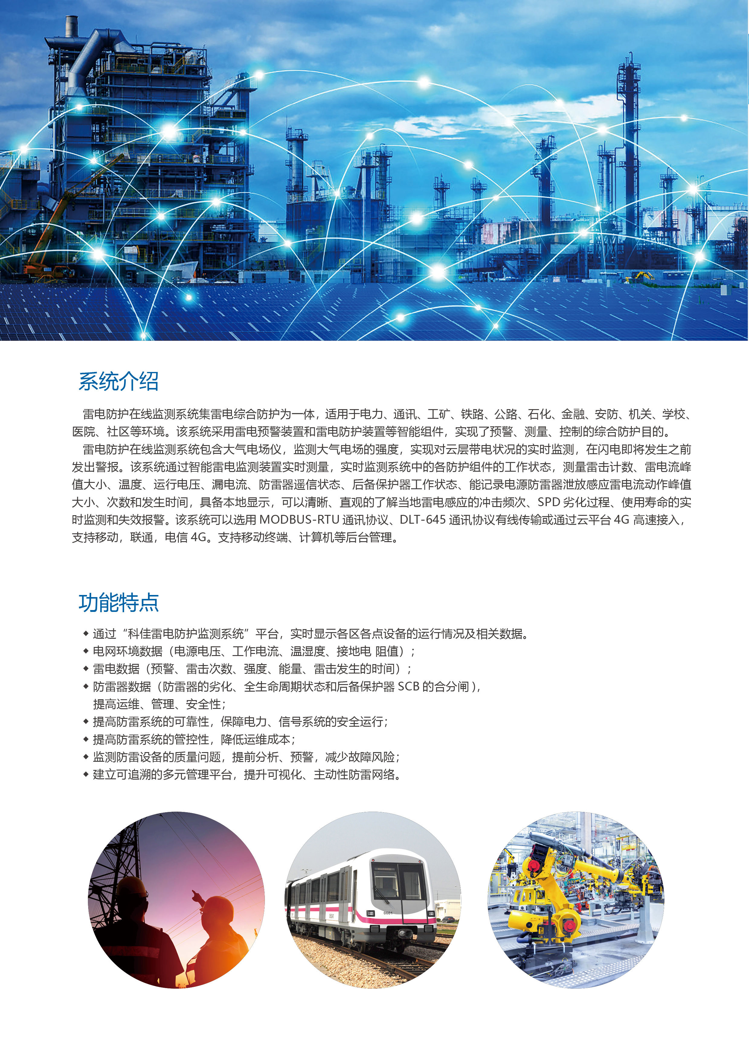 雷电防护在线监测系统(图1)
