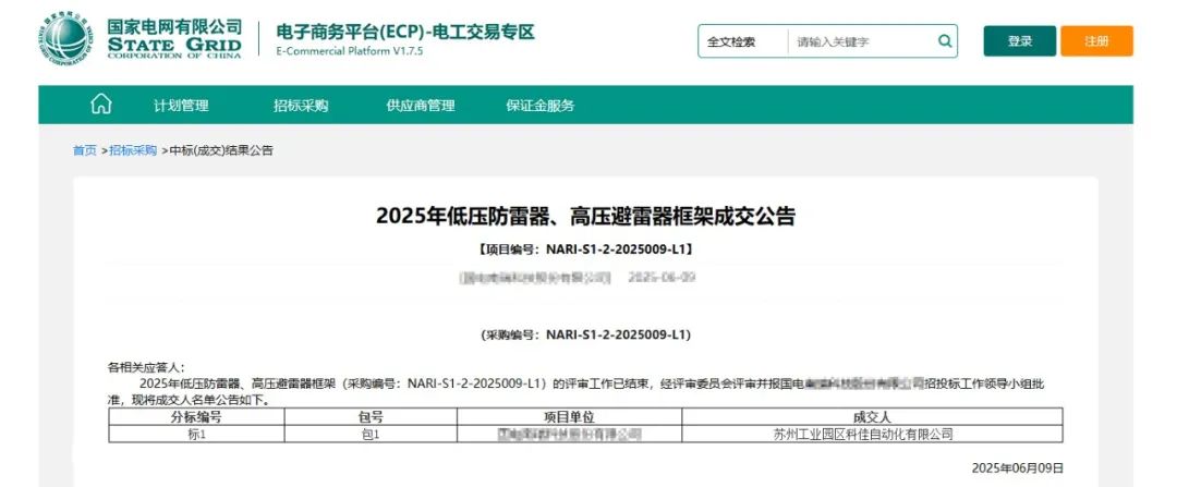 热烈祝贺科佳电气中标国家电网旗下防雷采购项目(图3)