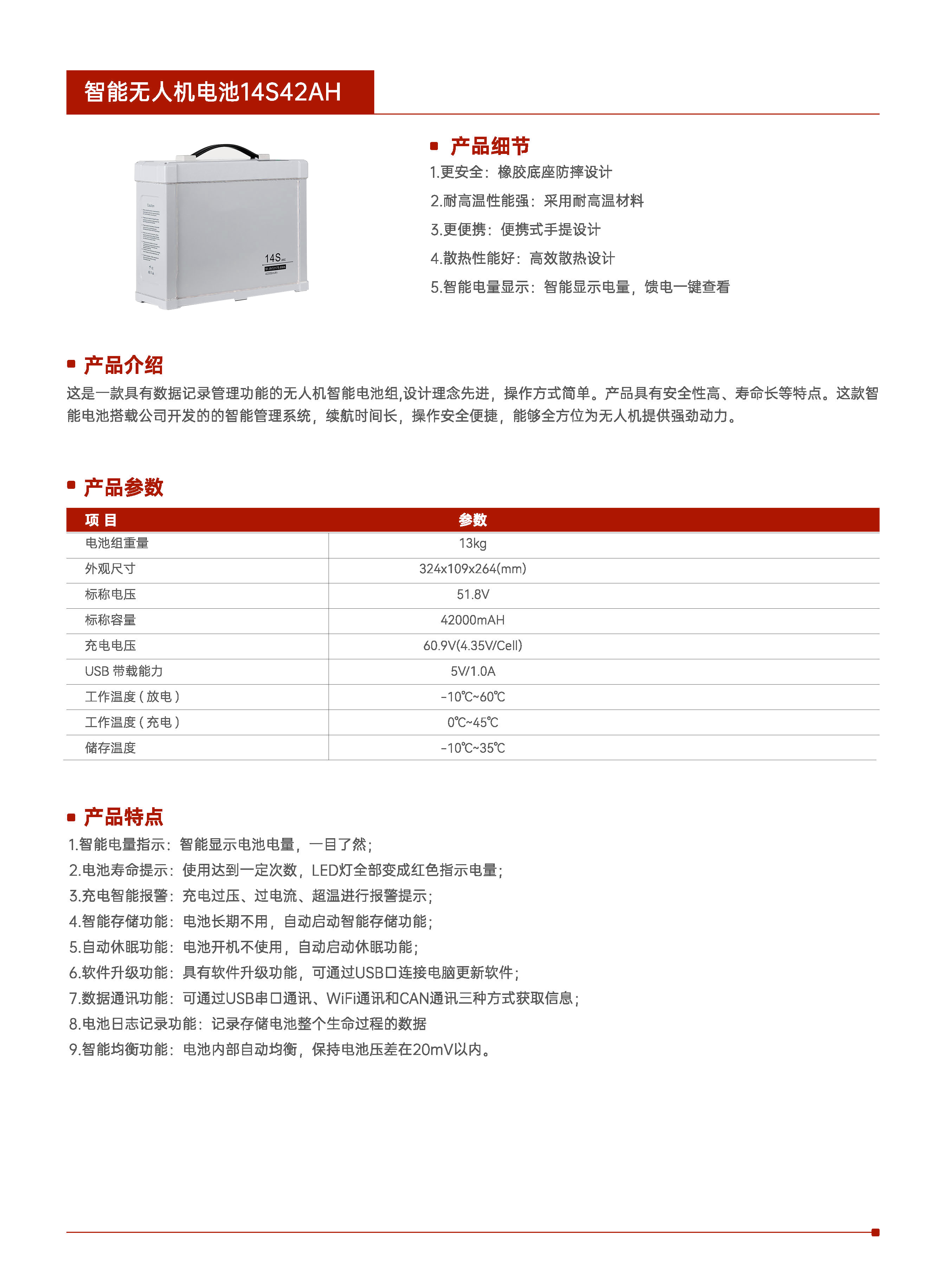 智能无人机电池(图1)