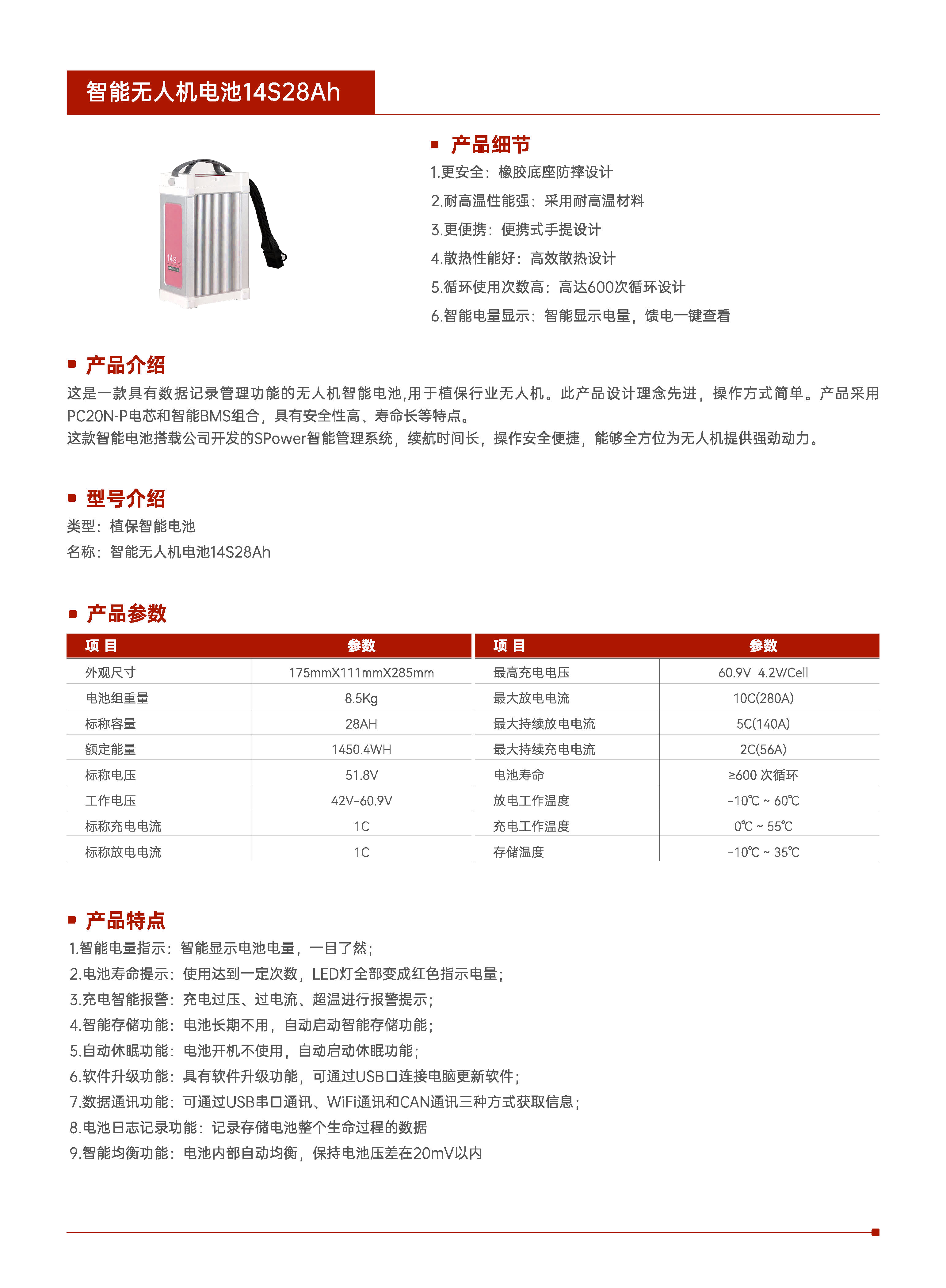 智能无人机电池(图4)
