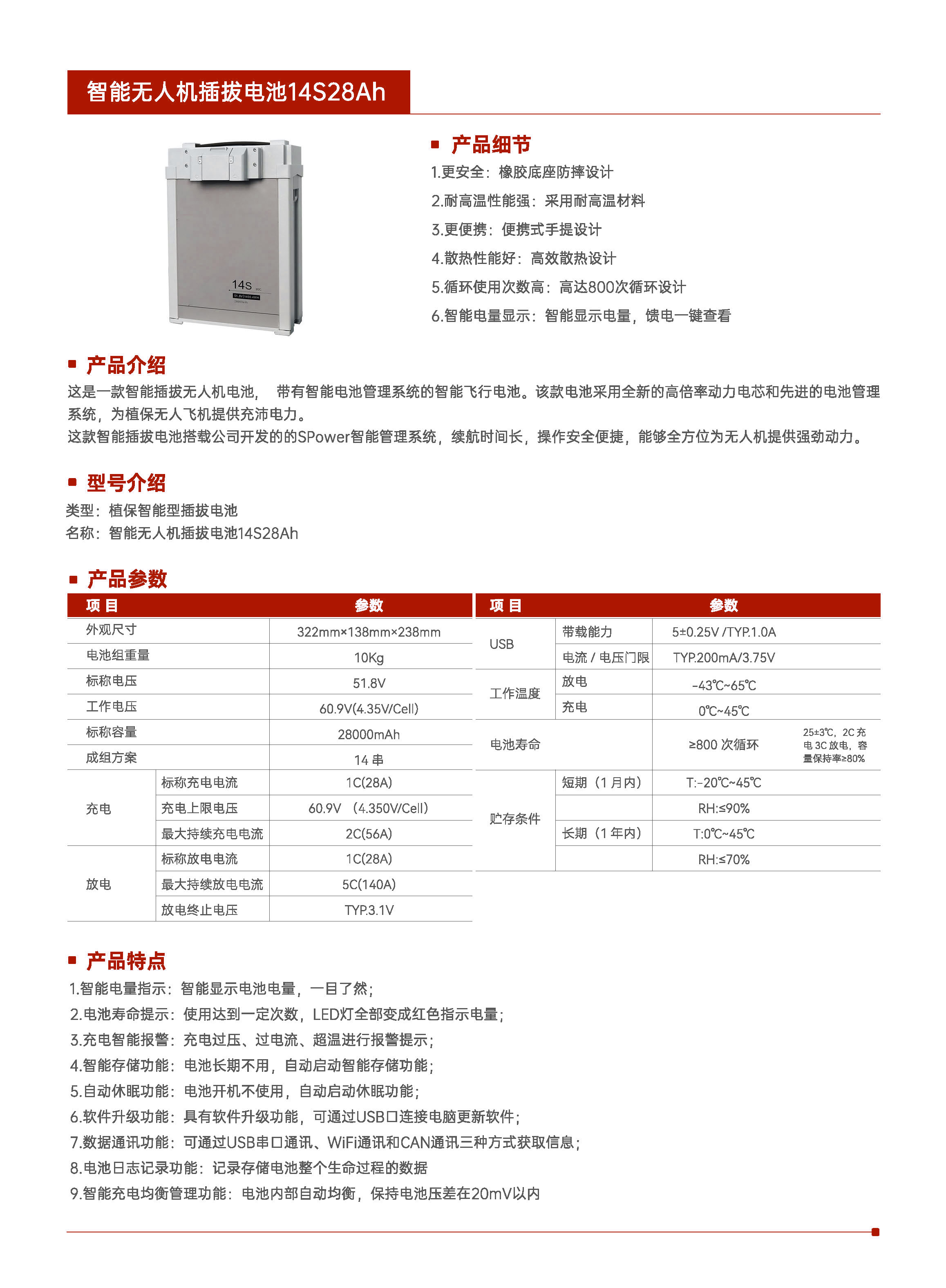 智能无人机电池(图5)