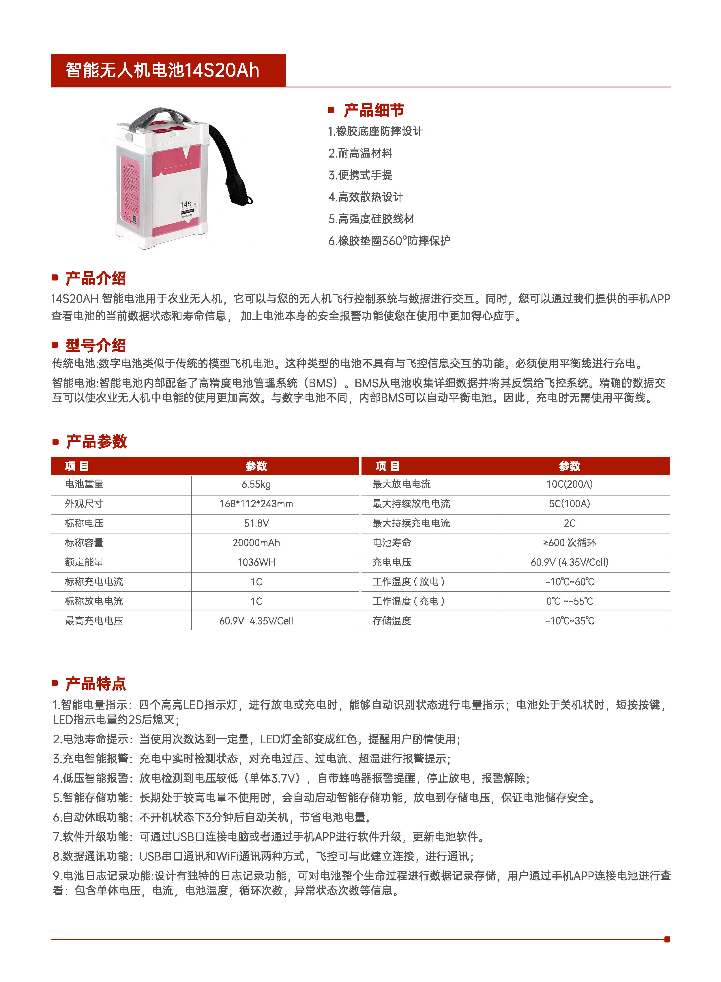 智能无人机电池(图6)
