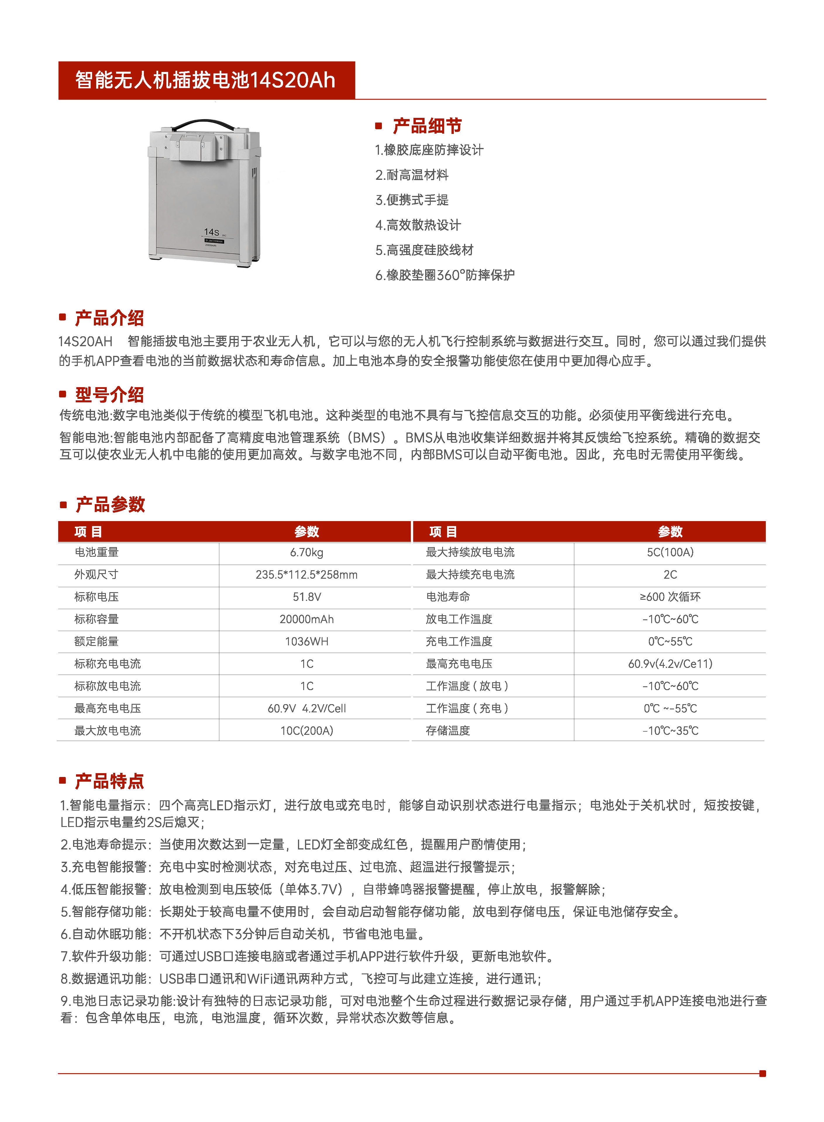 智能无人机电池(图7)