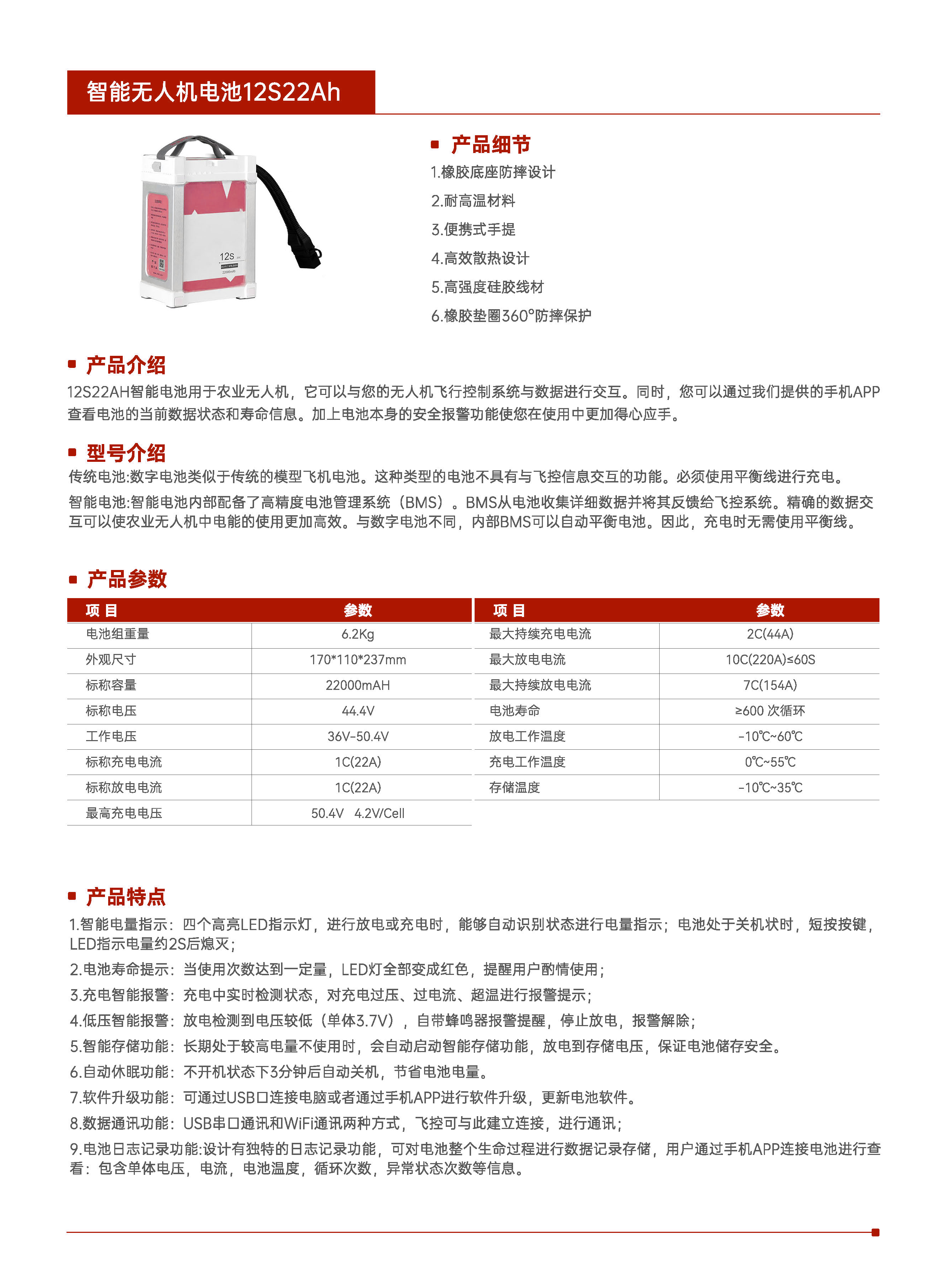智能无人机电池(图8)