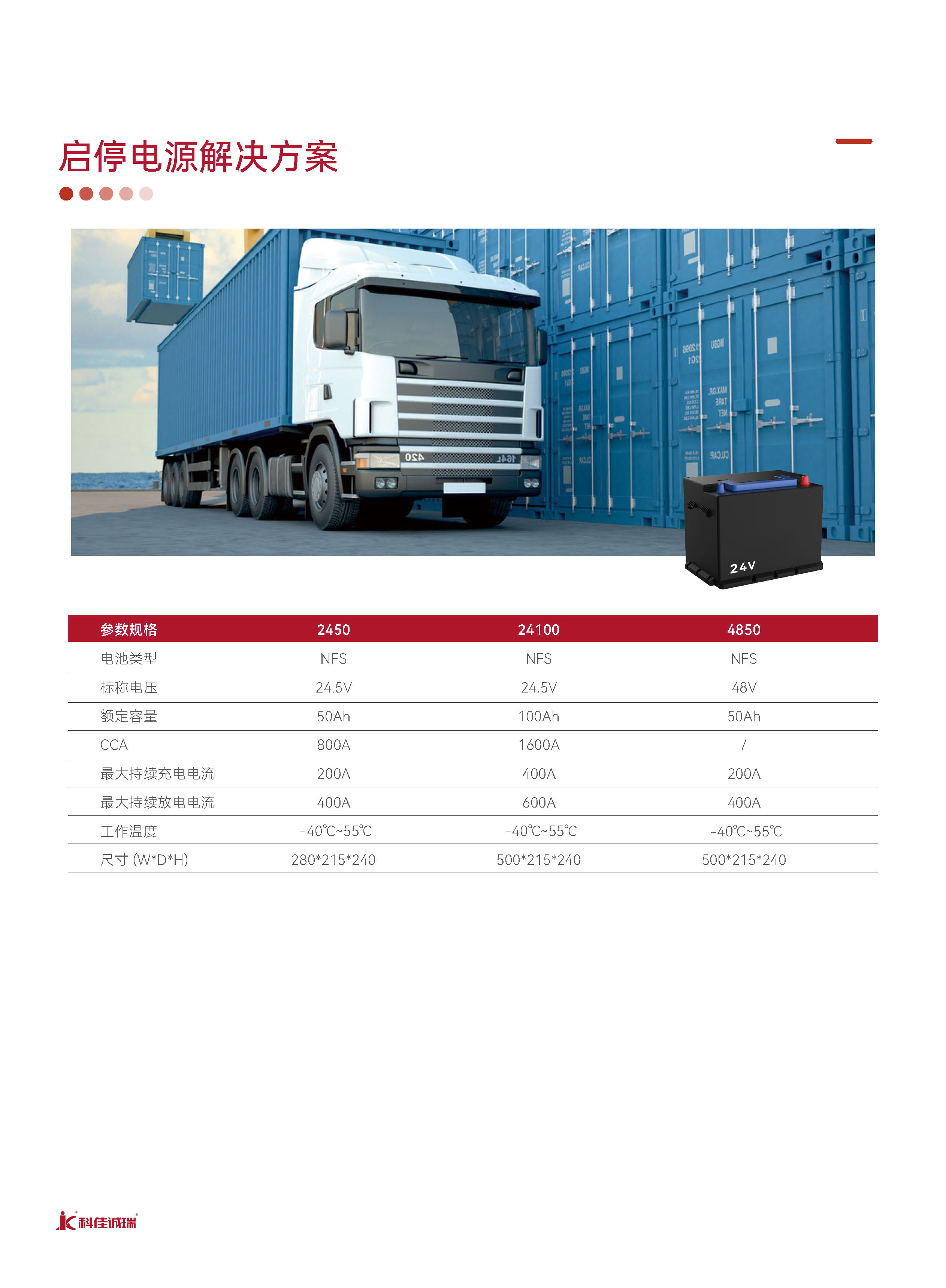 全能型电池解决方案产品手册(图4)