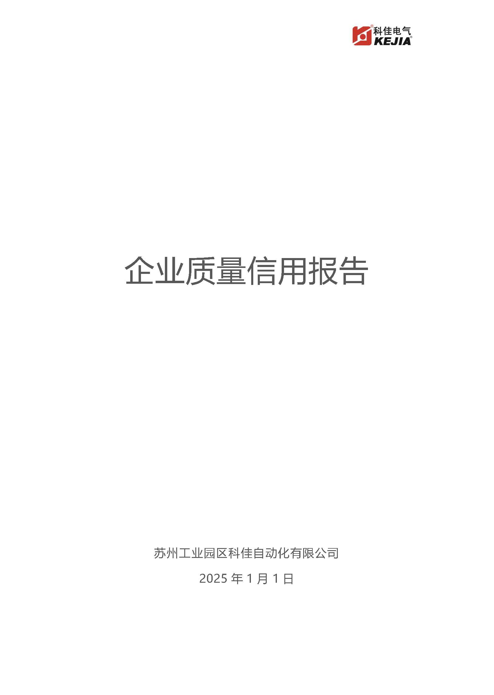 企业质量信用报告(图1)