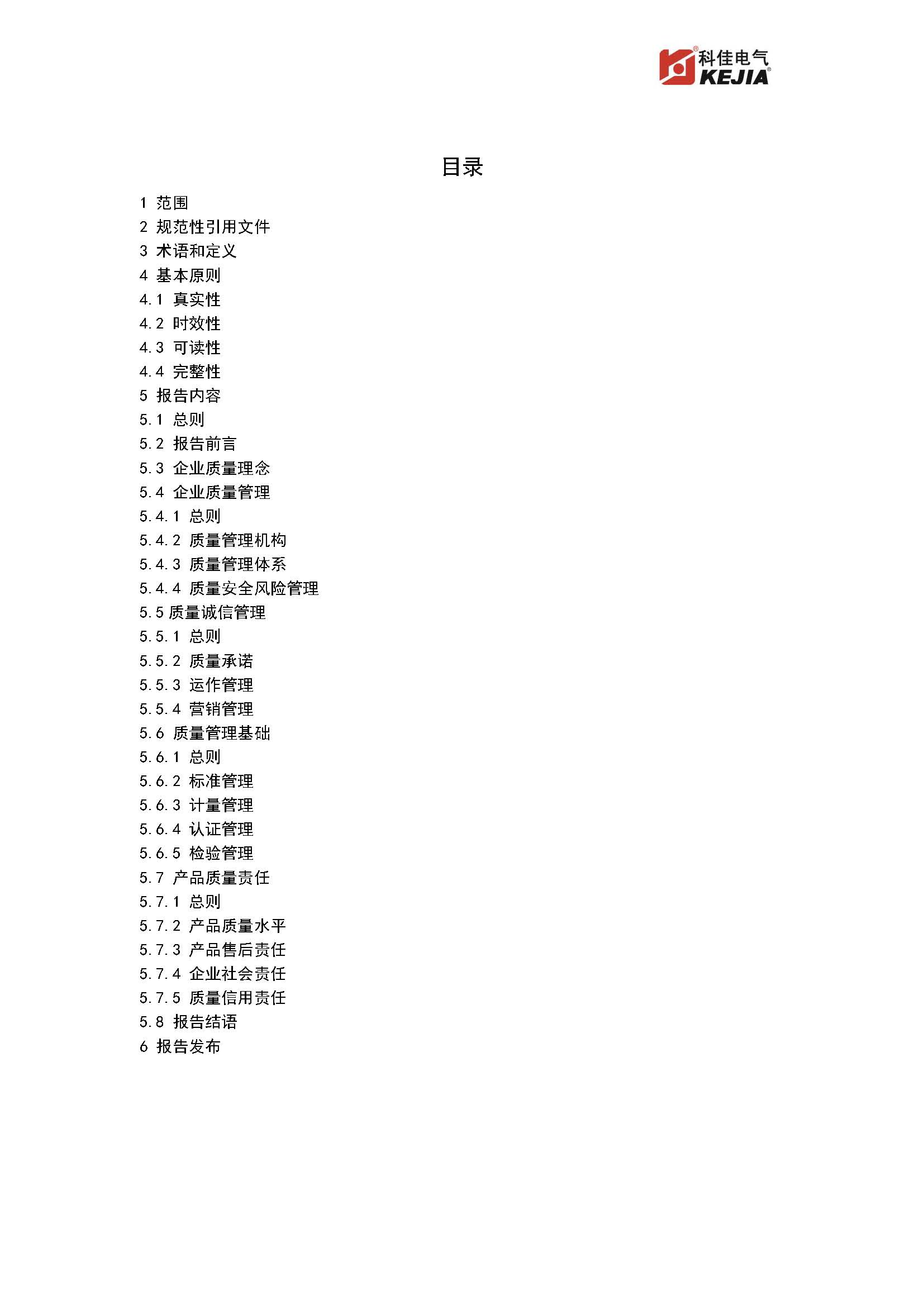 企业质量信用报告(图2)