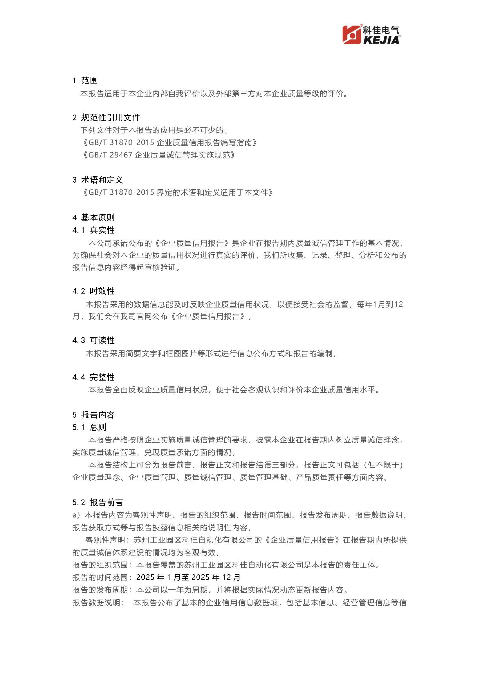 企业质量信用报告(图3)