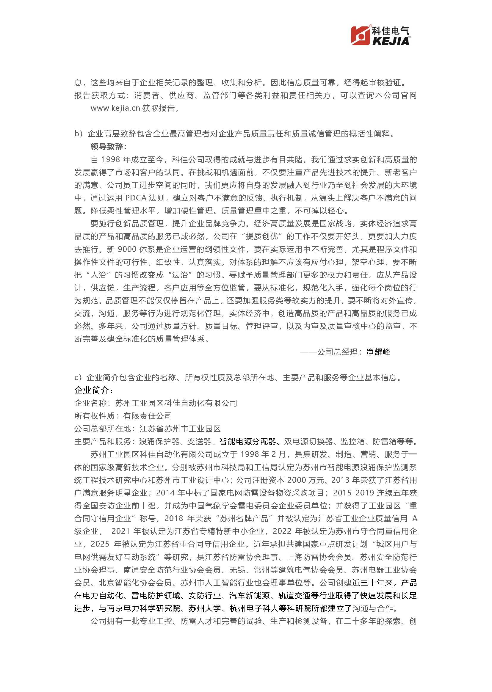 企业质量信用报告(图4)