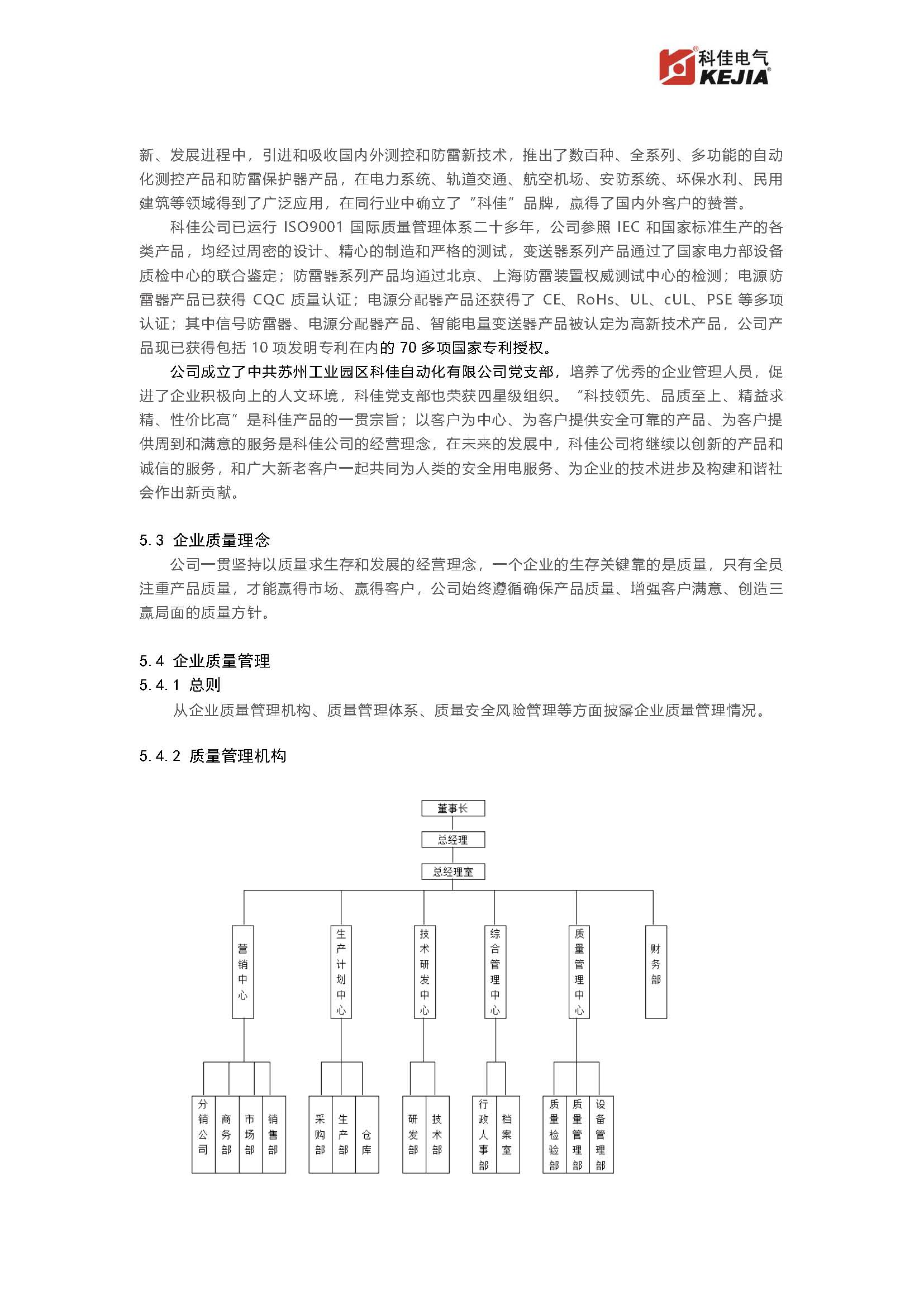 企业质量信用报告(图5)