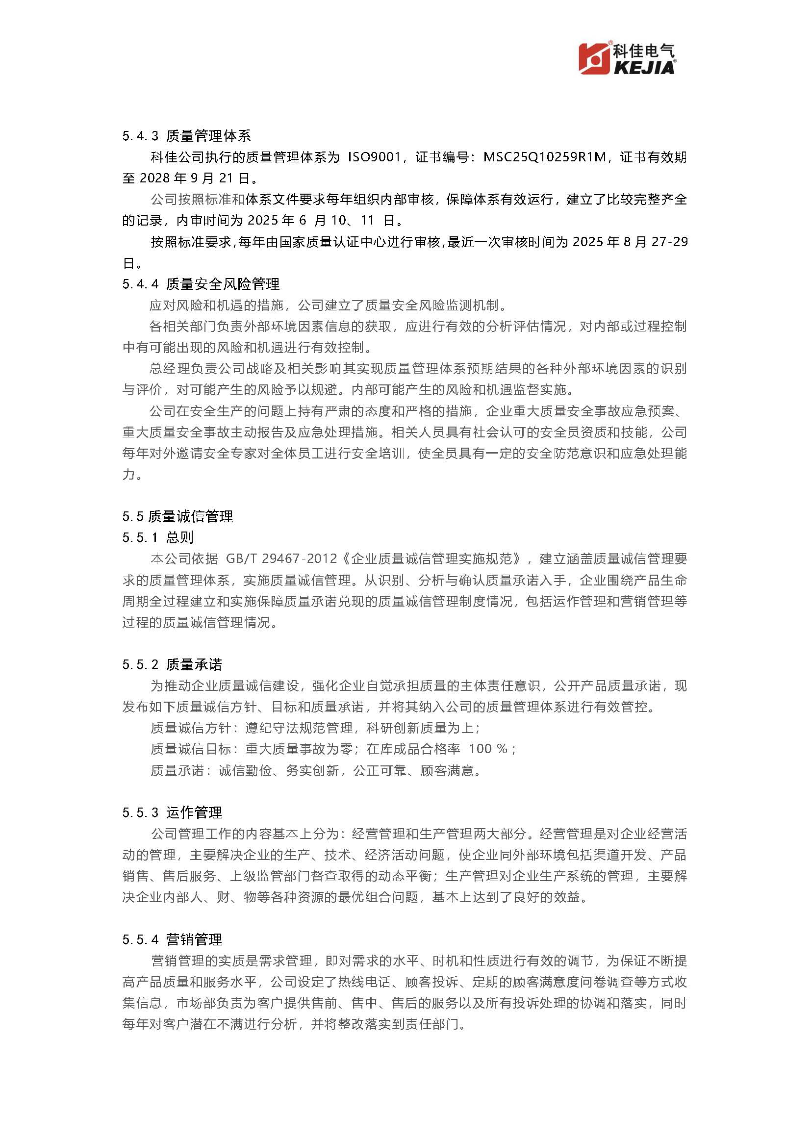 企业质量信用报告(图6)
