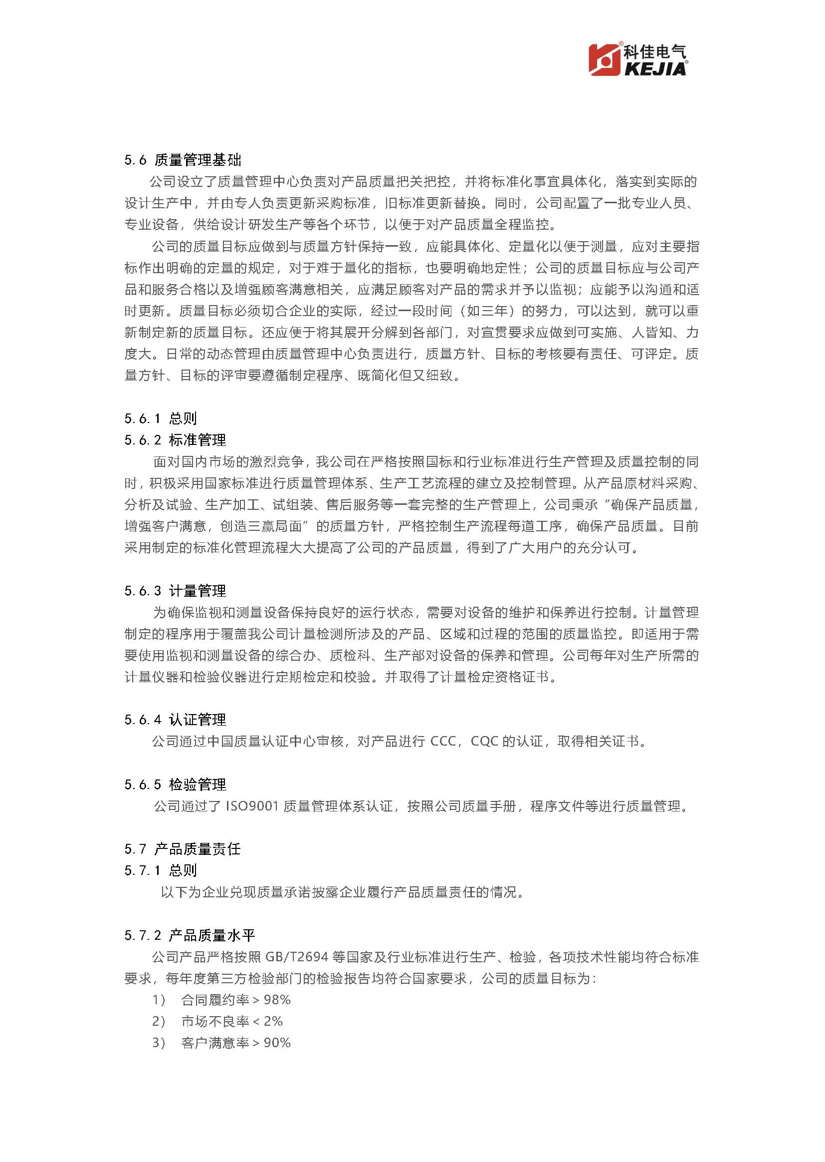 企业质量信用报告(图7)