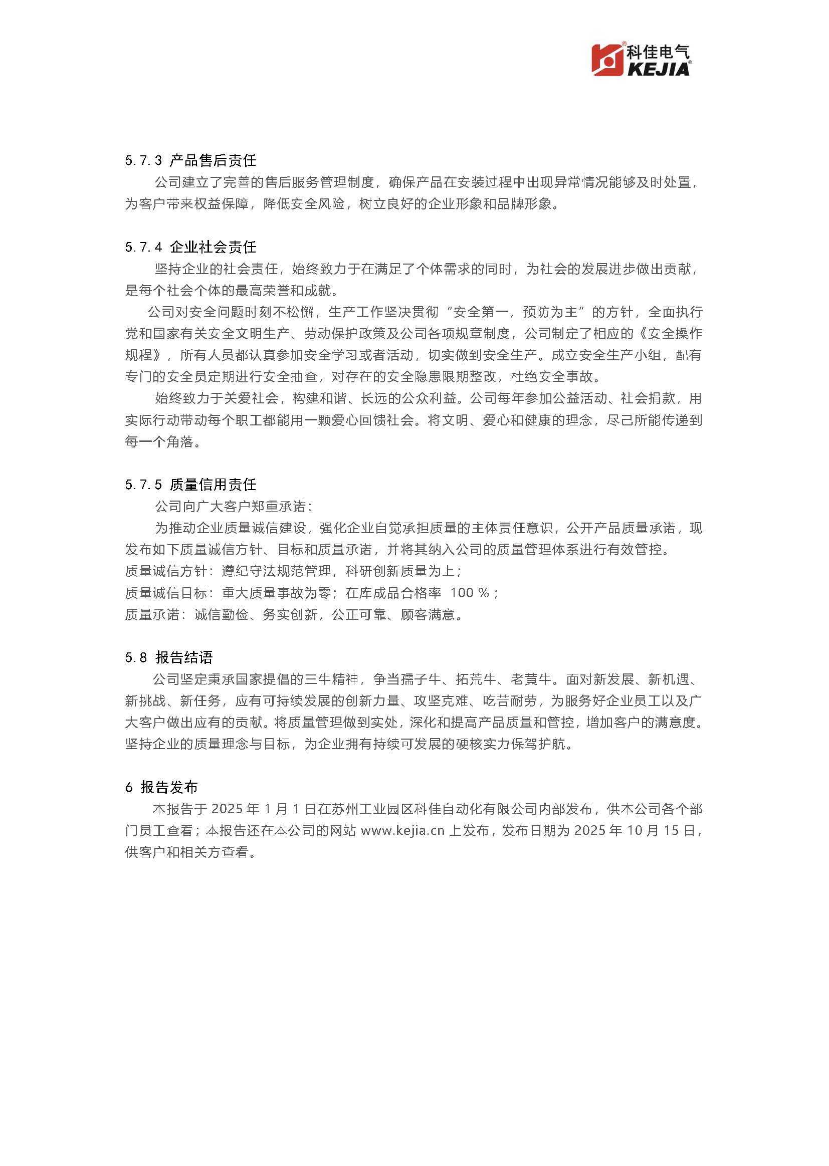 企业质量信用报告(图8)