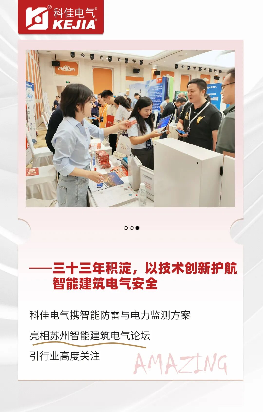 科佳电气带着 “国家级工程同款” 亮相智能建筑论坛(图1)