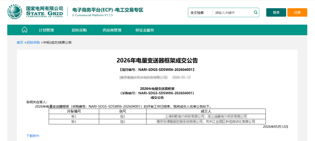 科佳捷报丨中标国家电网旗下2026年电量变送器框架项目(图4)